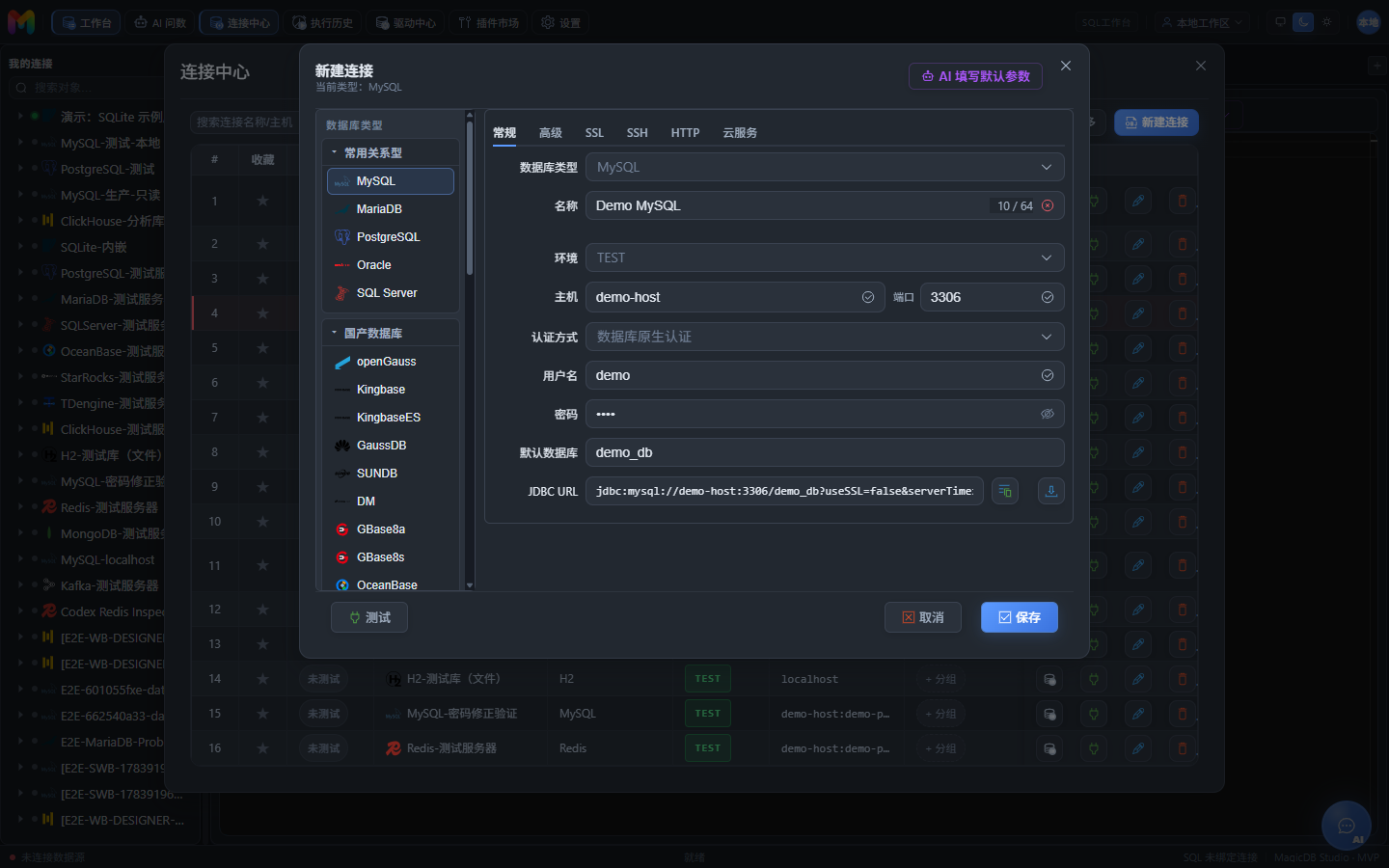 新建 MySQL 连接的配置表单