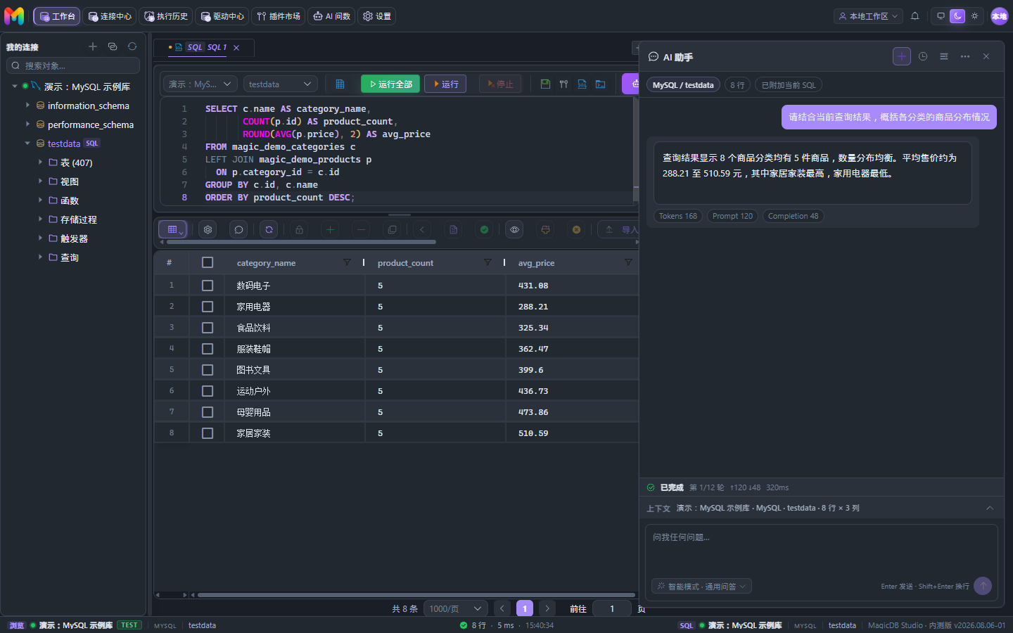 SQL 工作台右侧打开 AI 助手，基于当前 SQL 与查询结果进行问答