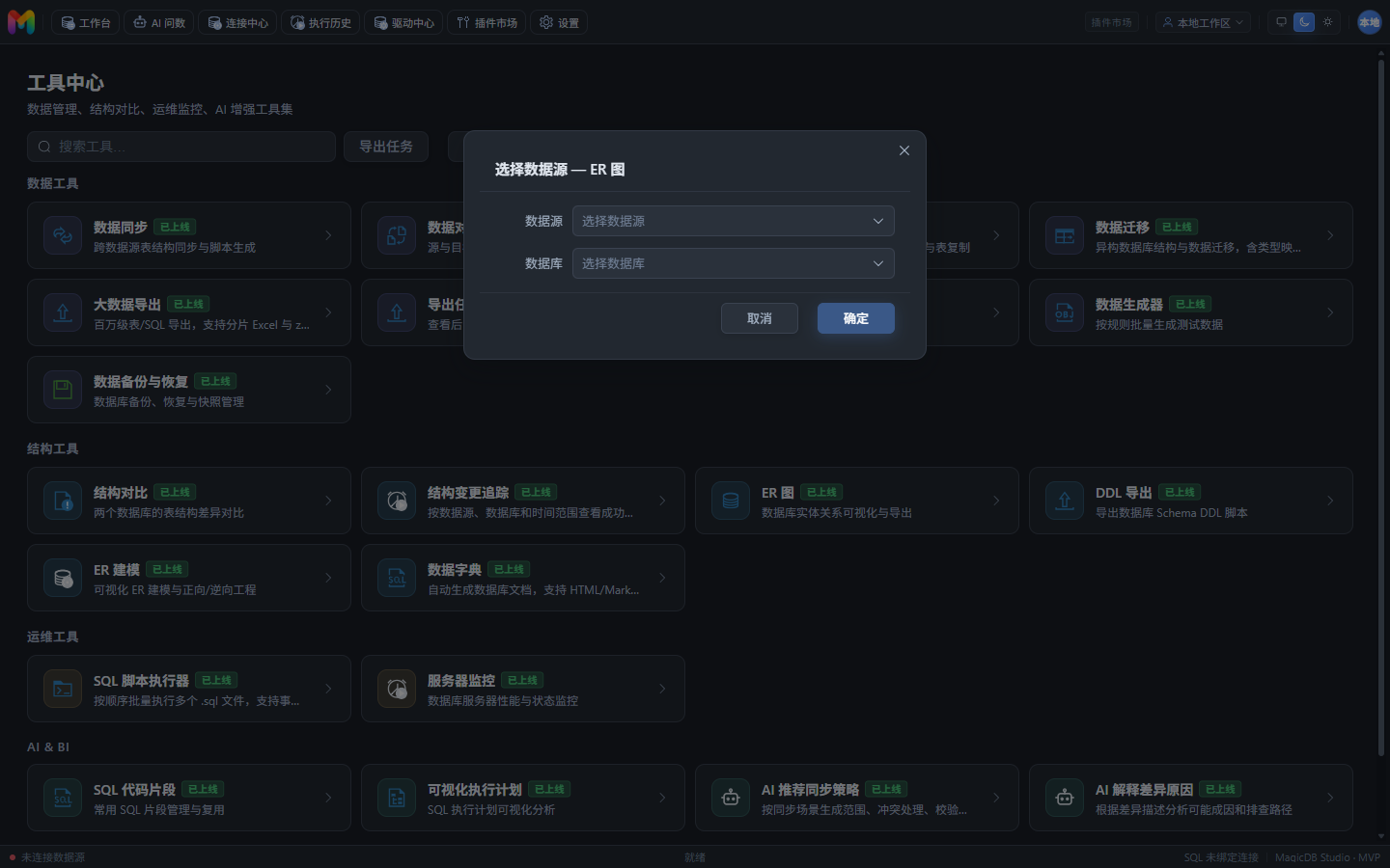 ER 图：表节点与外键关系连线的可视化画布