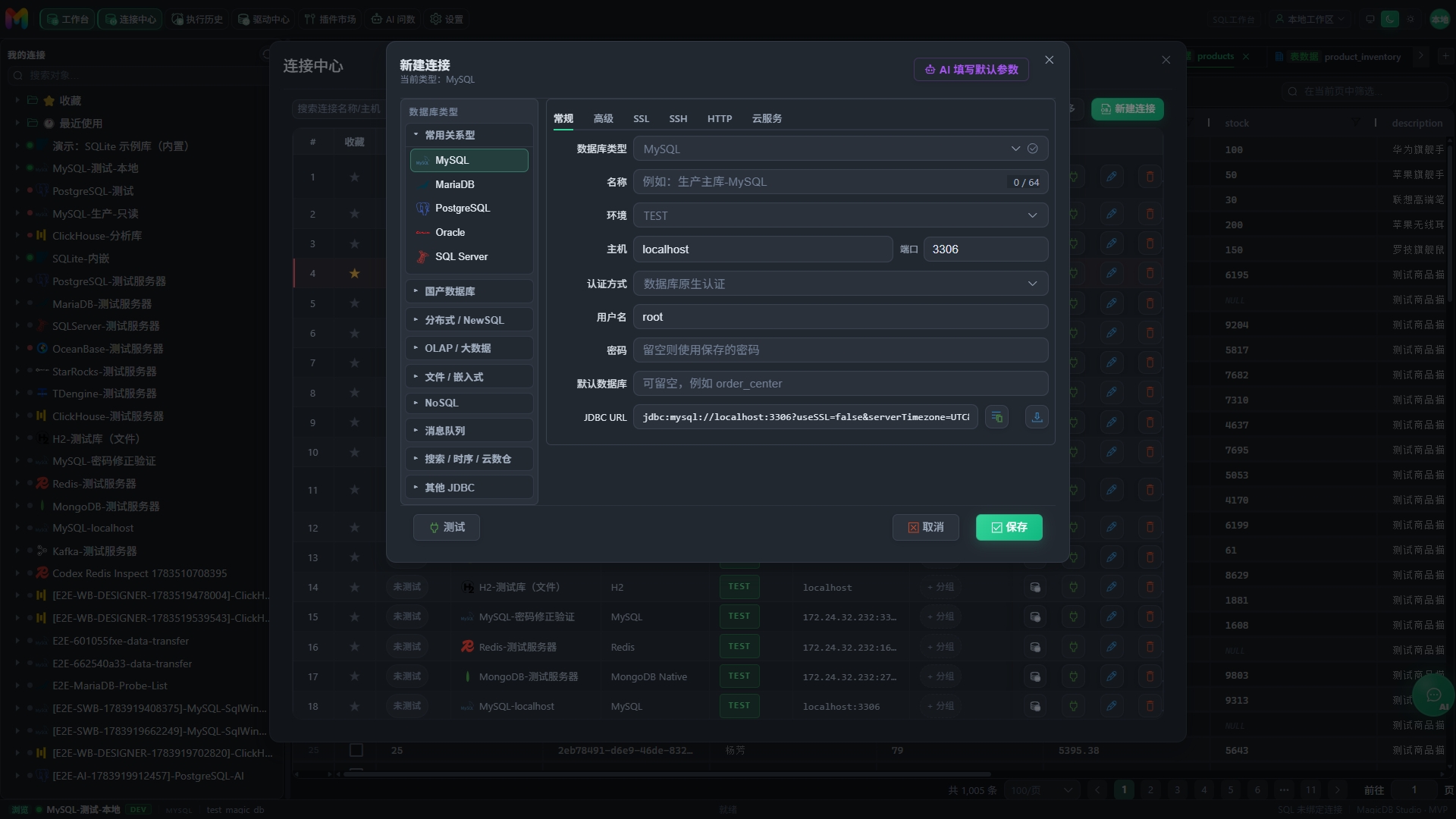 创建 MySQL 连接的配置界面