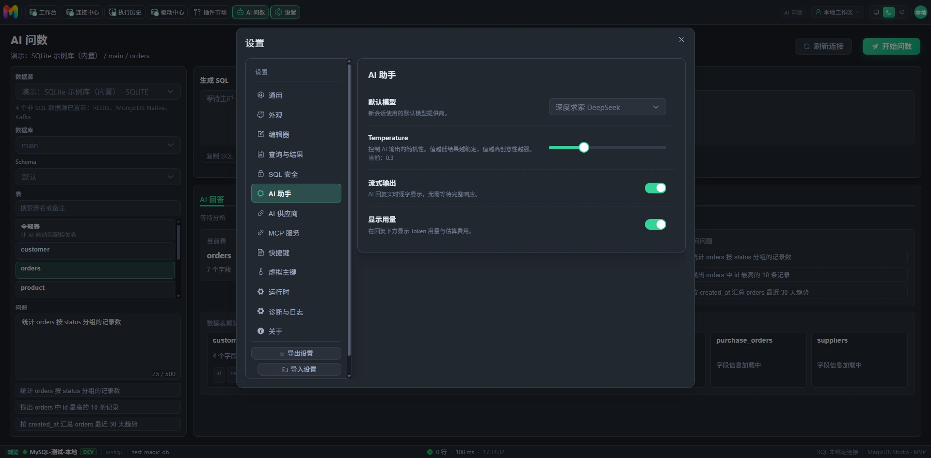 设置页 AI 助手：选择 Provider 并填入 API Key