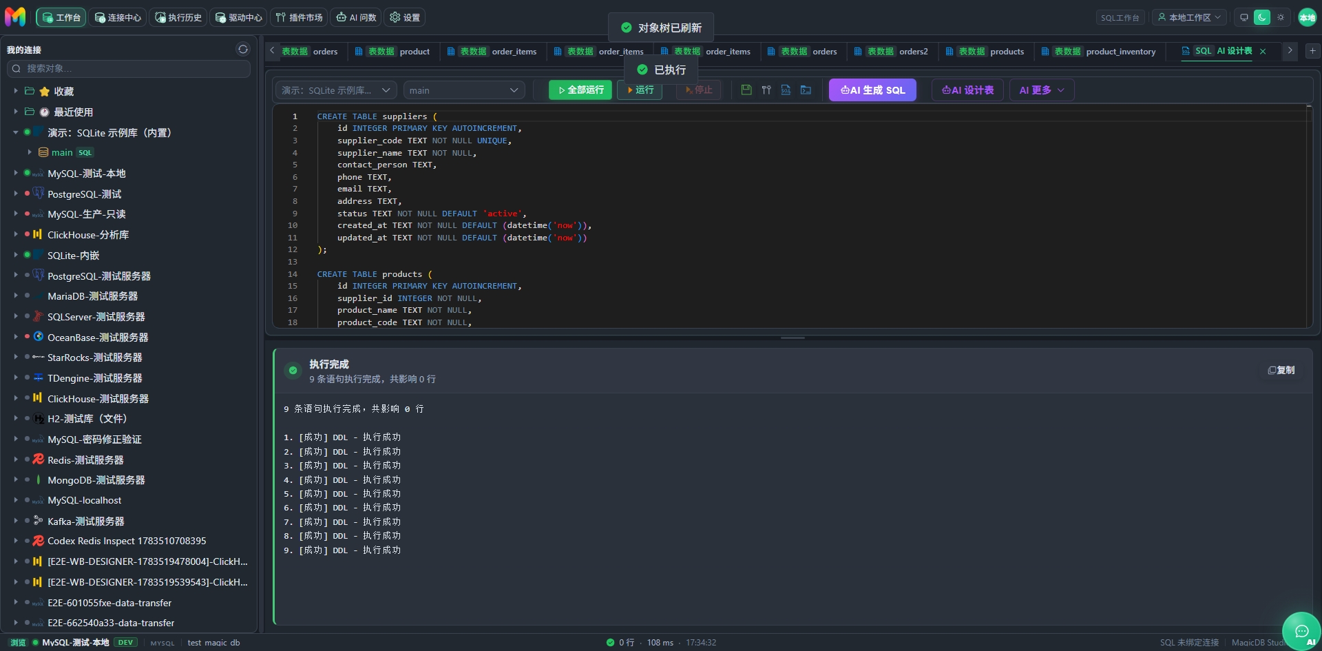 SQL 执行结果集视图
